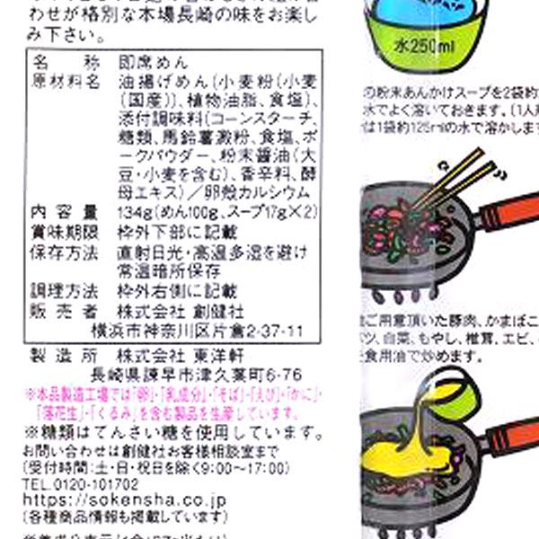 創健社 長崎皿うどん・あんかけスープ付（2人前）（134g） : PURE