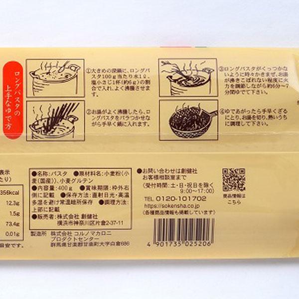 国内産小麦100%使用 ロングパスタ（400g） 創健社｜shizenkan｜03