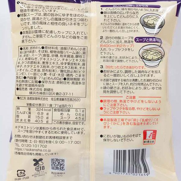 お湯かけ麺 鳥南ばん味そば（71g） 創健社 : PURE・HEART 自然館