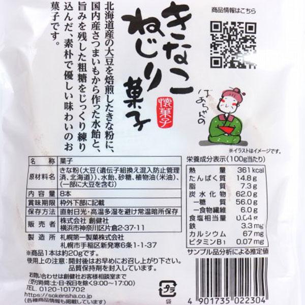 きなこねじり菓子（8本入） 創健社 : PURE・HEART 自然館 - 通販
