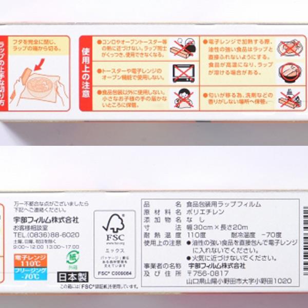 NEW ポリラップ（30cm×20m） 宇部フィルム : PURE・HEART 自然館