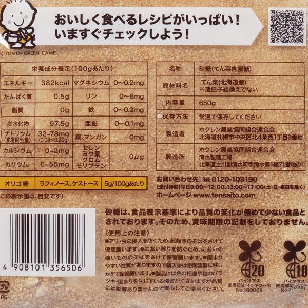 ホクレン 北海道産てんさい糖（650g） ホクレン農業協同組合連合会