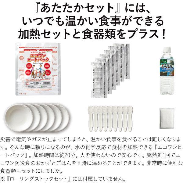 防災食あたたかセット（3食×3日分） エコワン 直送につき代引