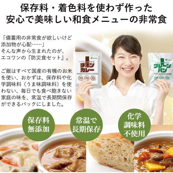 からだにやさしい非常食　エコワン　あたたかセット　３食×3日 防災食あたたかセット（3食×3日分） エコワン 直送につき代引