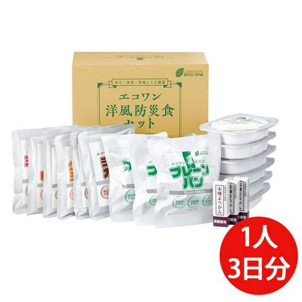 洋風防災食廻旋棚卸し資産仕掛ける（3食×3日分） エコ壱 直送につき代引・同梱不可 防災、防犯、セーフティ-キッチン、日用品、文具-避難生活用品