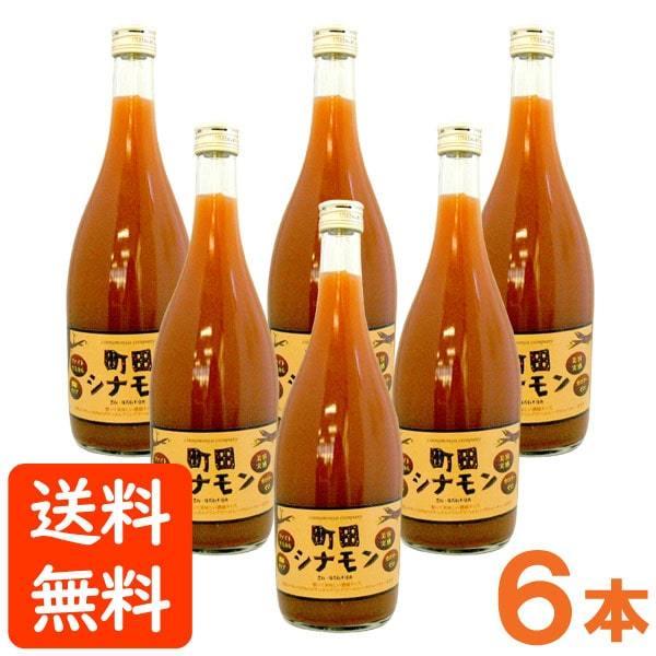町田シナモン シナモンドリンク（濃厚タイプ）（720ml） 6本セット しなもんや