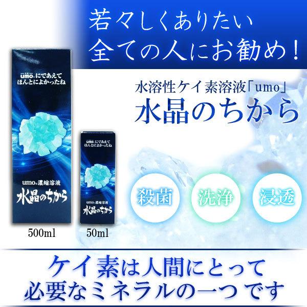 水溶性珪素 水晶のちから（50ml） 3個セット （umo濃縮溶液 