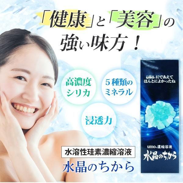 水溶性珪素 水晶のちから（50ml） 3個セット （umo濃縮溶液 