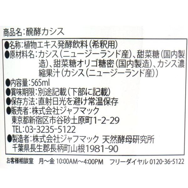 醗酵カシス（565ml） ビン 3本セット ジャフマック : PURE・HEART 自然
