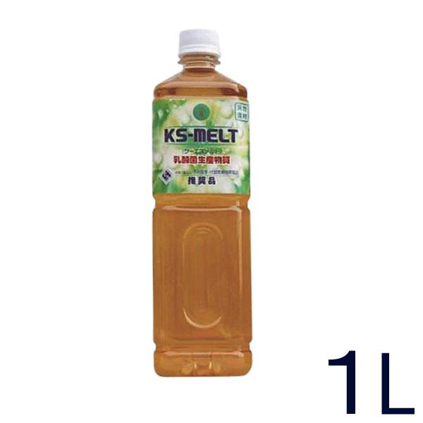 KS-MELT ケイエスメルト 1000mL 乳酸菌生産物質 乳酸菌生産物質 KSメルト KS-MELT（ケーエスメルト）（1L） KS西日本