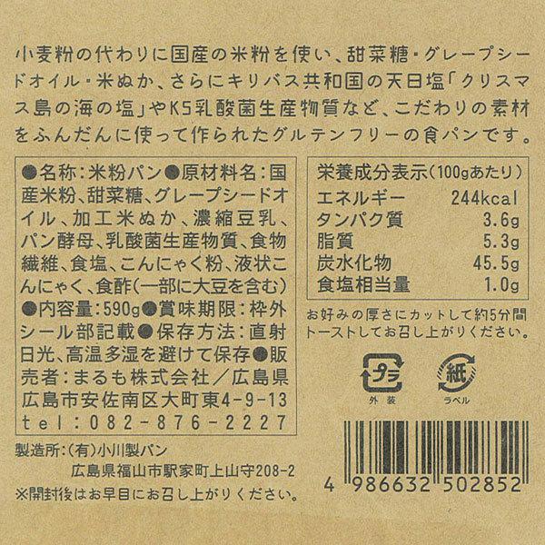 グルテンフリー食パン 国産米粉使用（590g） まるも 数量限定｜shizenkan｜03