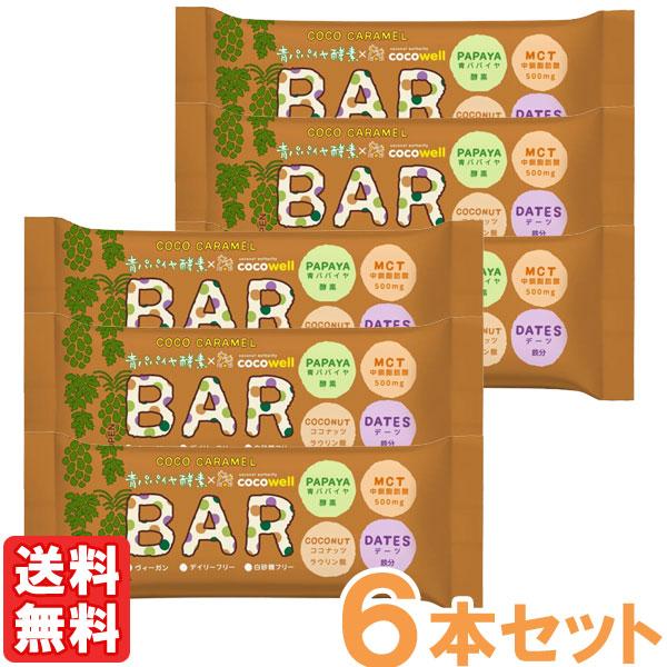 青パパイヤ酵素入りココキャラメルバー（35g） 6本セット 三旺インターナショナル メール便送料無料の場合代引・同梱不可（Yahoo!・PURE・HEART　自然館）