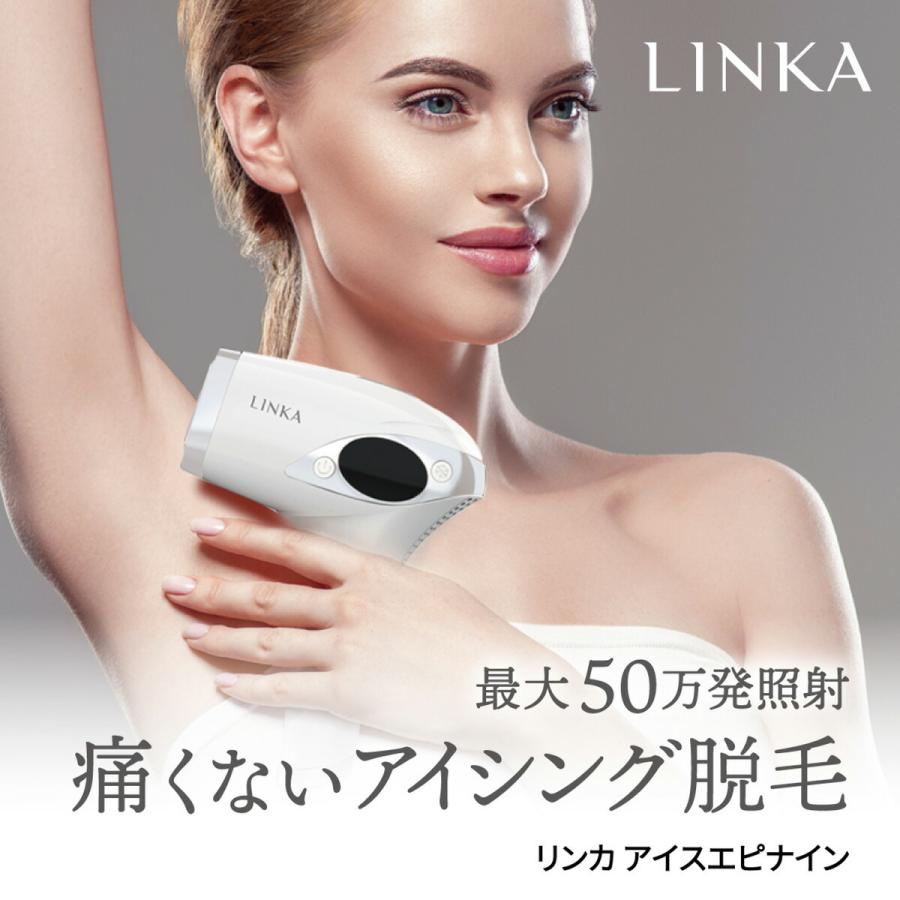 LINKA 脱毛器 連射 冷却機能 vio ipl 脱毛 脱毛機 脱毛器人気 IPL脱毛 