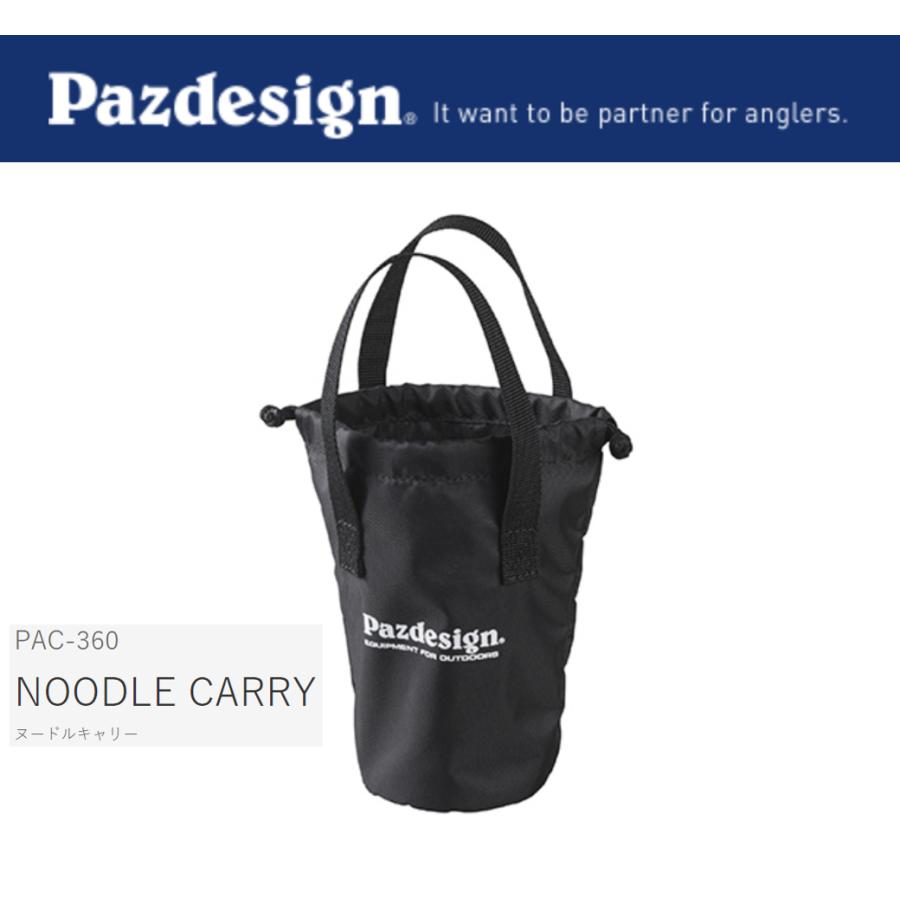 Pazdesign（パズデザイン） ヌードルキャリー(NOODLE CARRY) PAC-360