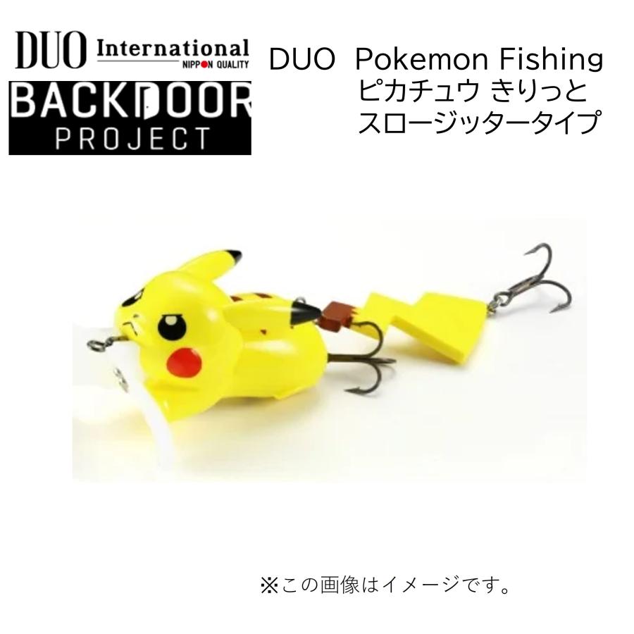 デュオ ポケモン ピカチュウ スロー ジッター タイプ ルアー 2個セット DUO ポケモンフィッシング ピカチュウ スロージッタータイプ