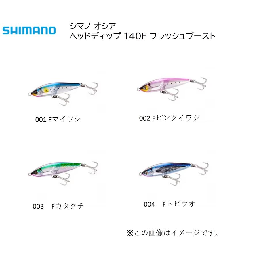 シマノ オシア ヘッドディップ 140F フラッシュブースト(XU-T14U 