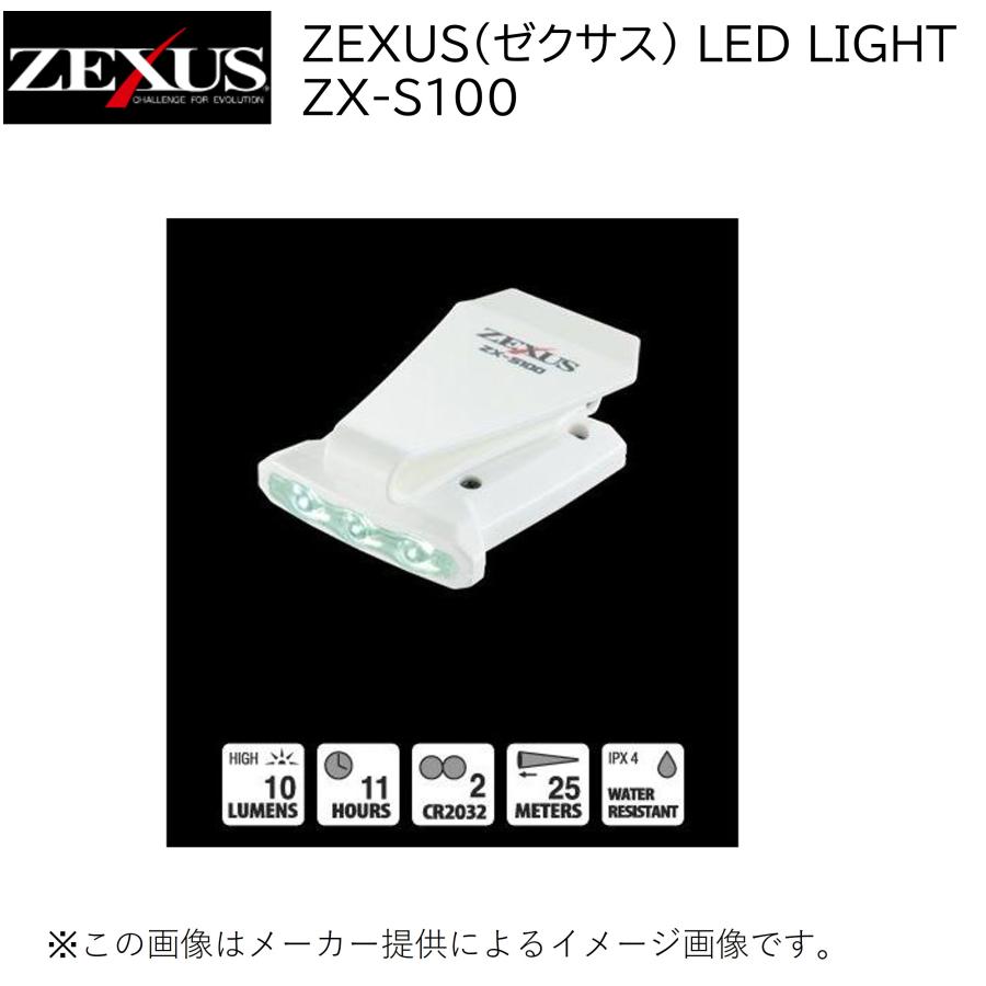 S100匹 ZEXUS ZEXUS(ゼクサス) LEDクリップライト ZX-S100 (釣り小物