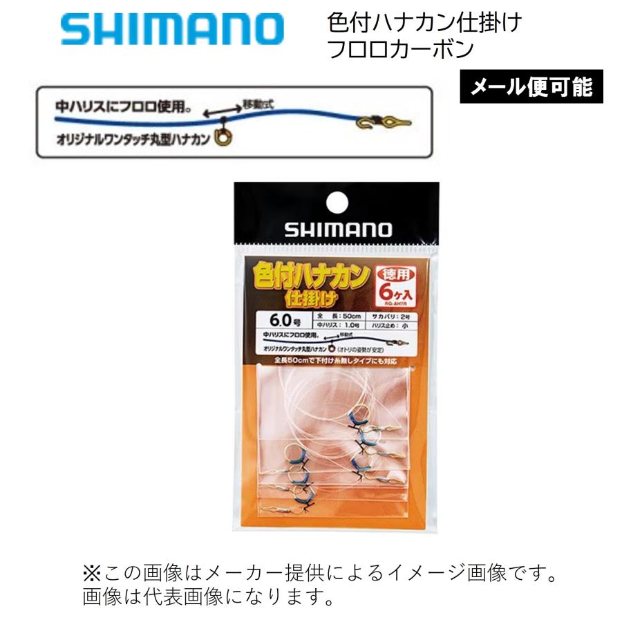 シマノ（SHIMANO） 【メール便可】シマノ 色付ハナカン仕掛け 5.5号