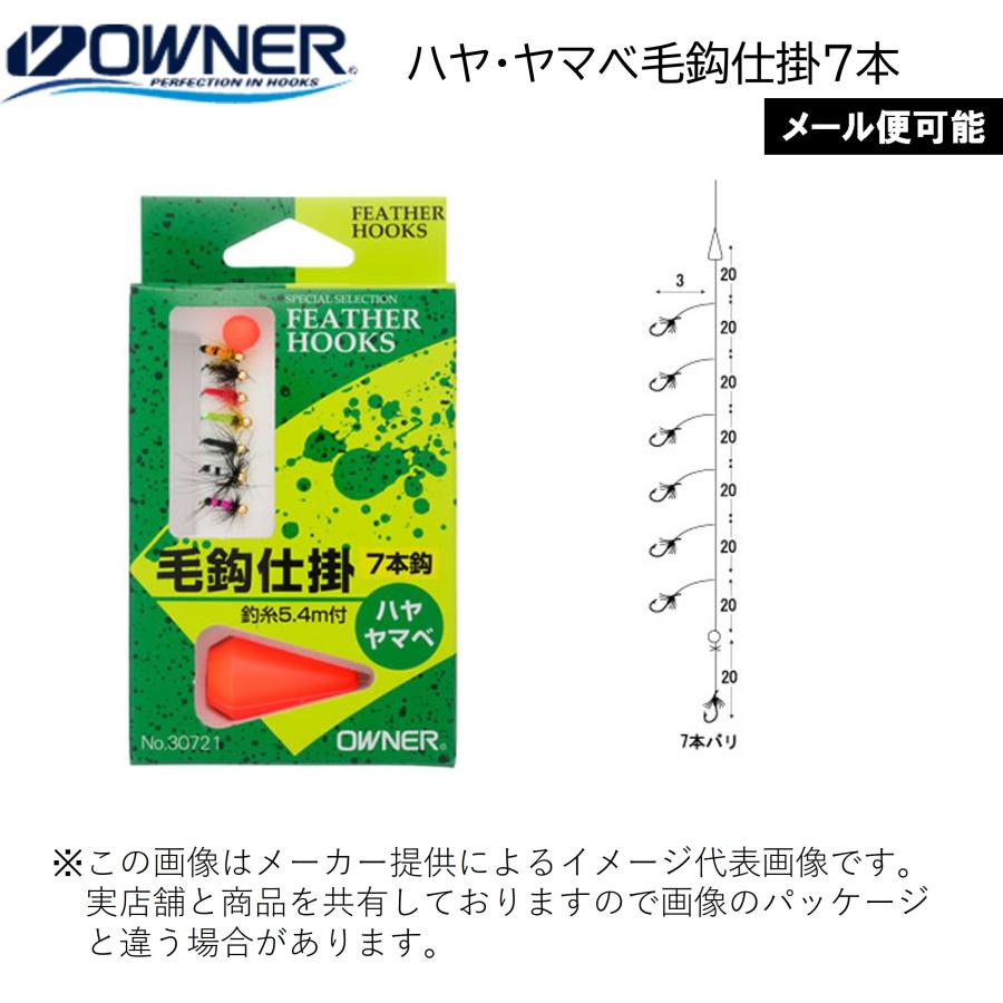 OWNER（オーナー） 【メール便可】オーナー ハヤ・ヤマベ毛鉤仕掛 7本