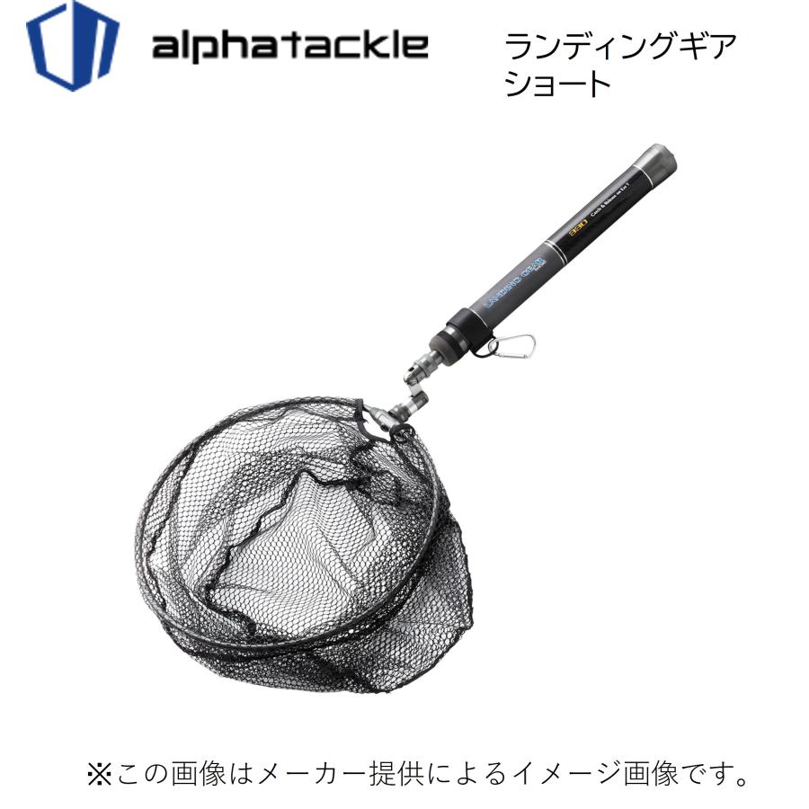 alpha tackle（アルファタックル） ランディングギアショート 180 