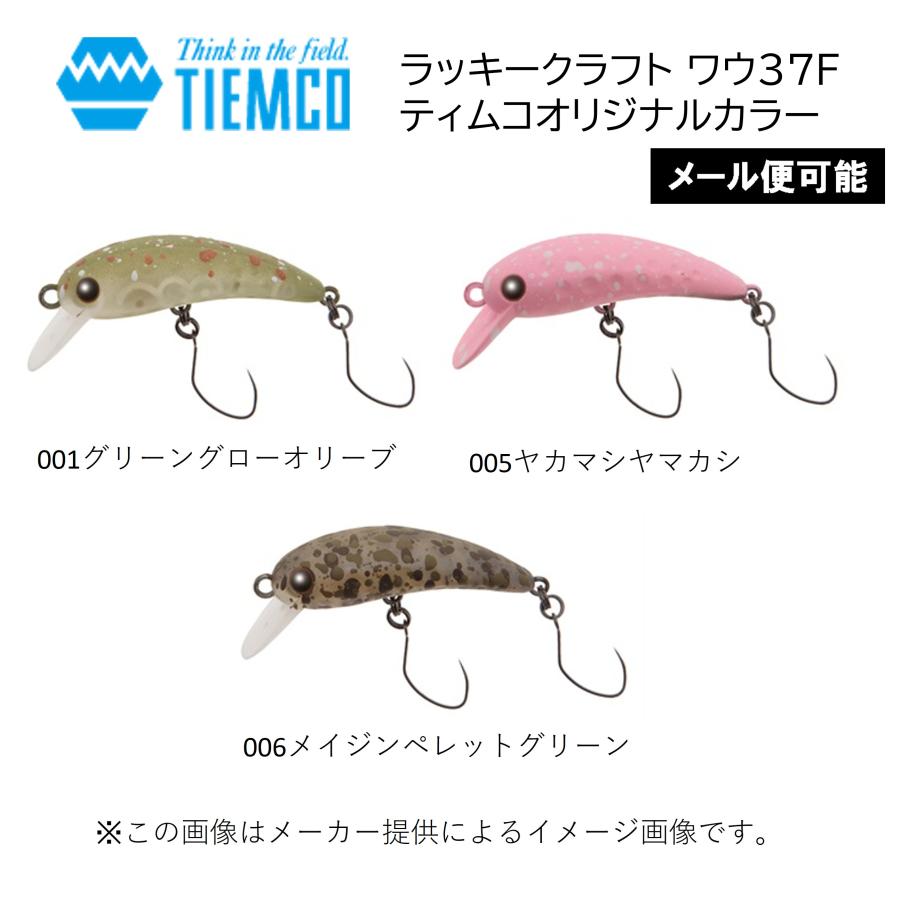 ワウ37F WAH オリカラ 美鬼 神楽 UVグロー ペログロー エリアトラウト