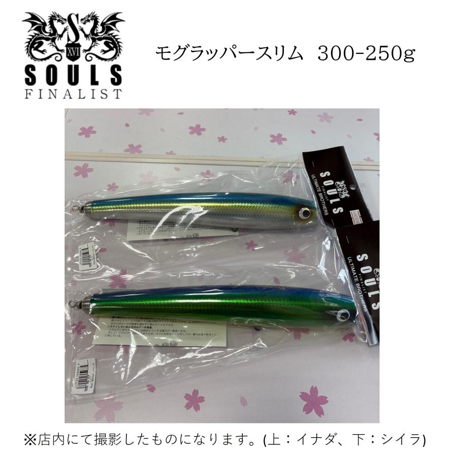 SOULS SOULS(ソウルズ) モグラッパースリム 300-250g (釣り用品