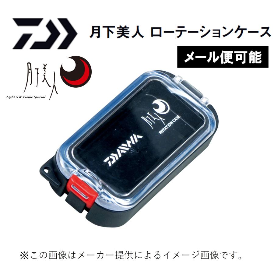 DAIWA（ダイワ） 【メール便可】ダイワ 月下美人 ローテーションケース