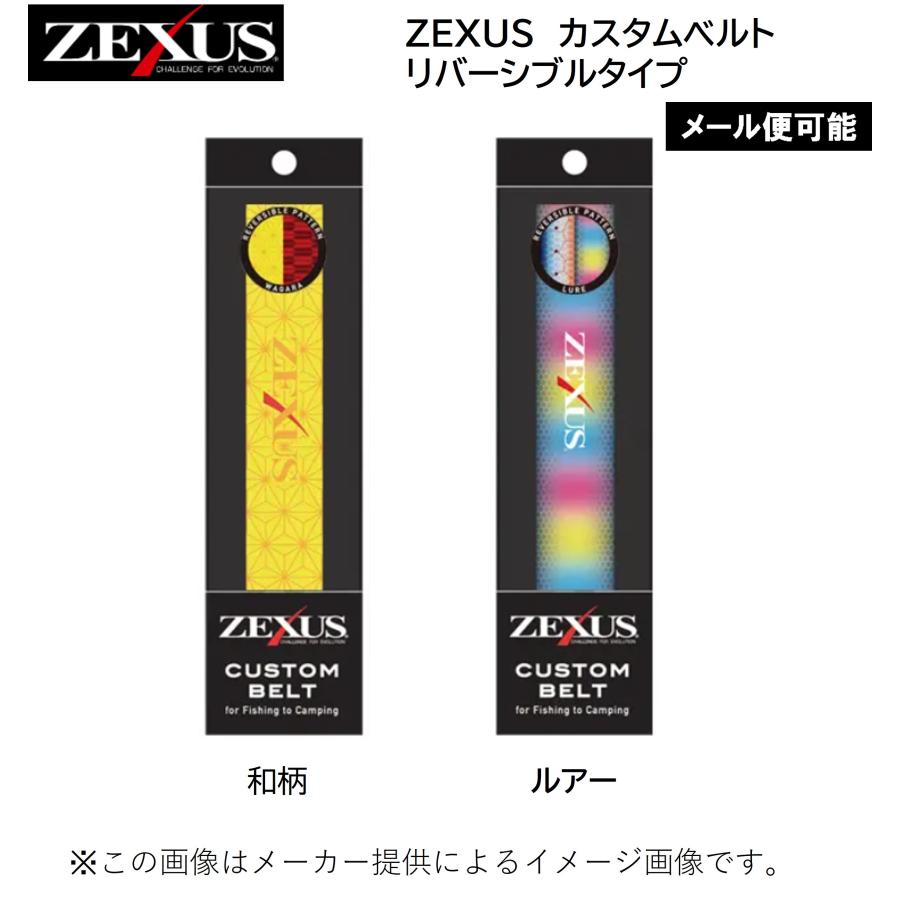 メール便可】ZEXUS(ゼクサス) カスタムベルト (釣り用品) (カスタム