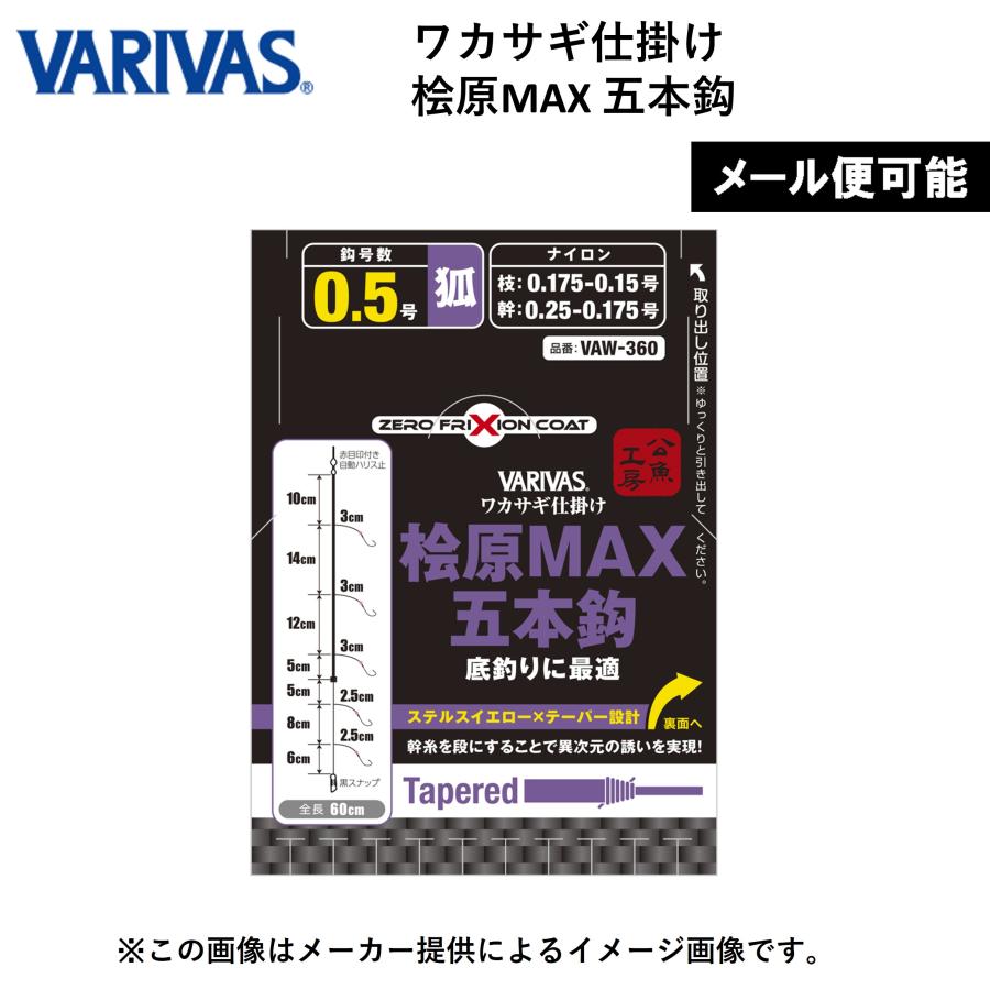 VARIVAS（バリバス） 【メール便可】バリバス 公魚工房 ワカサギ仕掛け