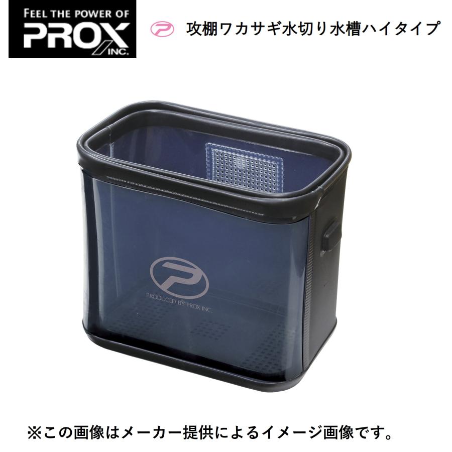 PROX(プロックス) 攻棚ワカサギ水切り水槽ハイタイプEVA ブラック