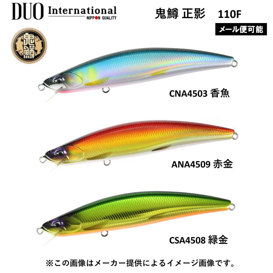 メール便可】DUO 鬼鱒(おにます) 正影(まさかげ) 110F (ネイティブ