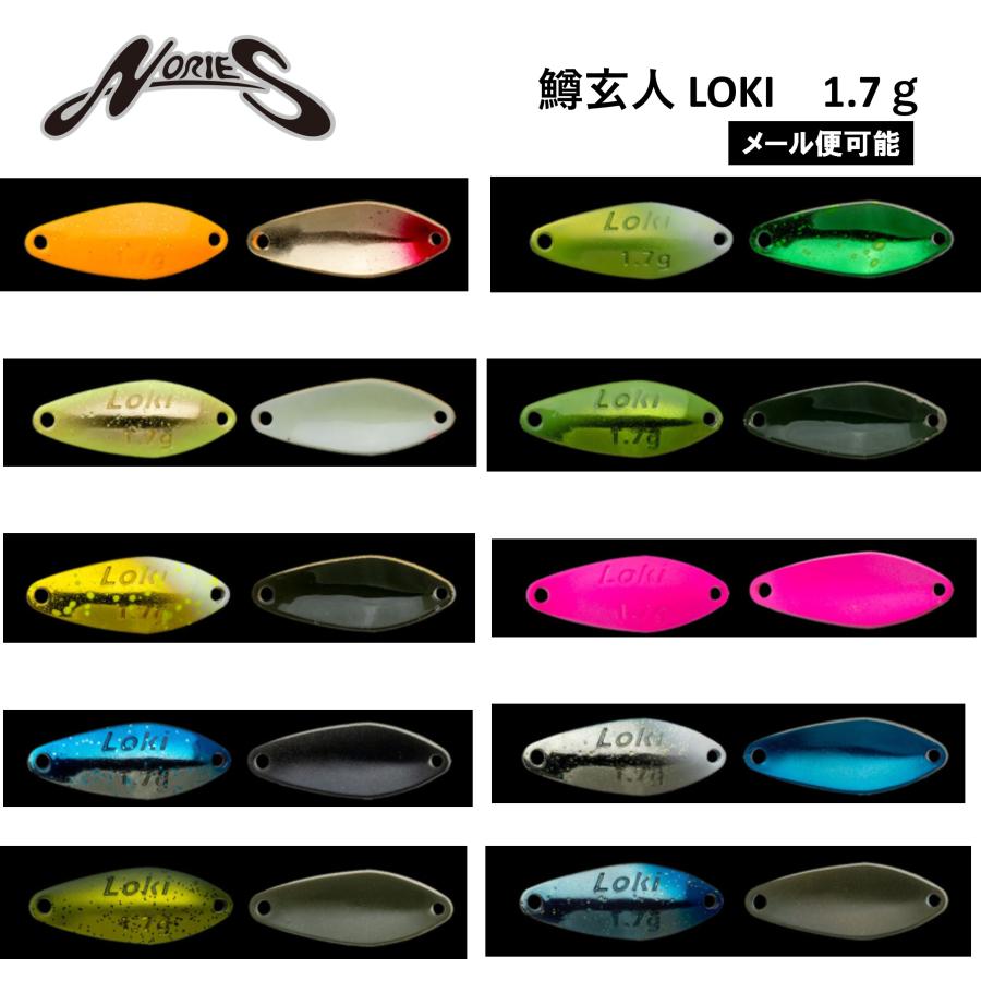 NORIES（ノリーズ） 【メール便可】 鱒玄人 LOKI(ロキ) 1.7g