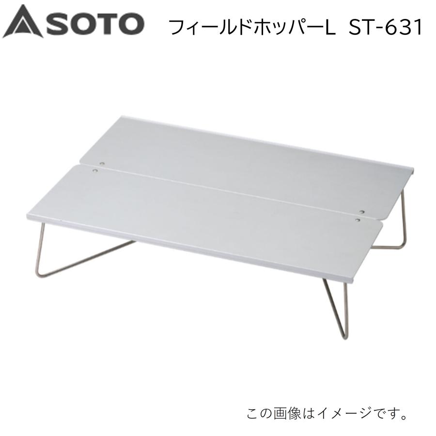 フィールドホッパーL 4