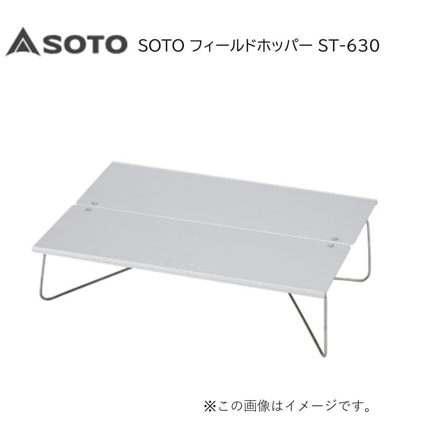 ポップアップソロテーブル フィールドホッパー ST-630 9