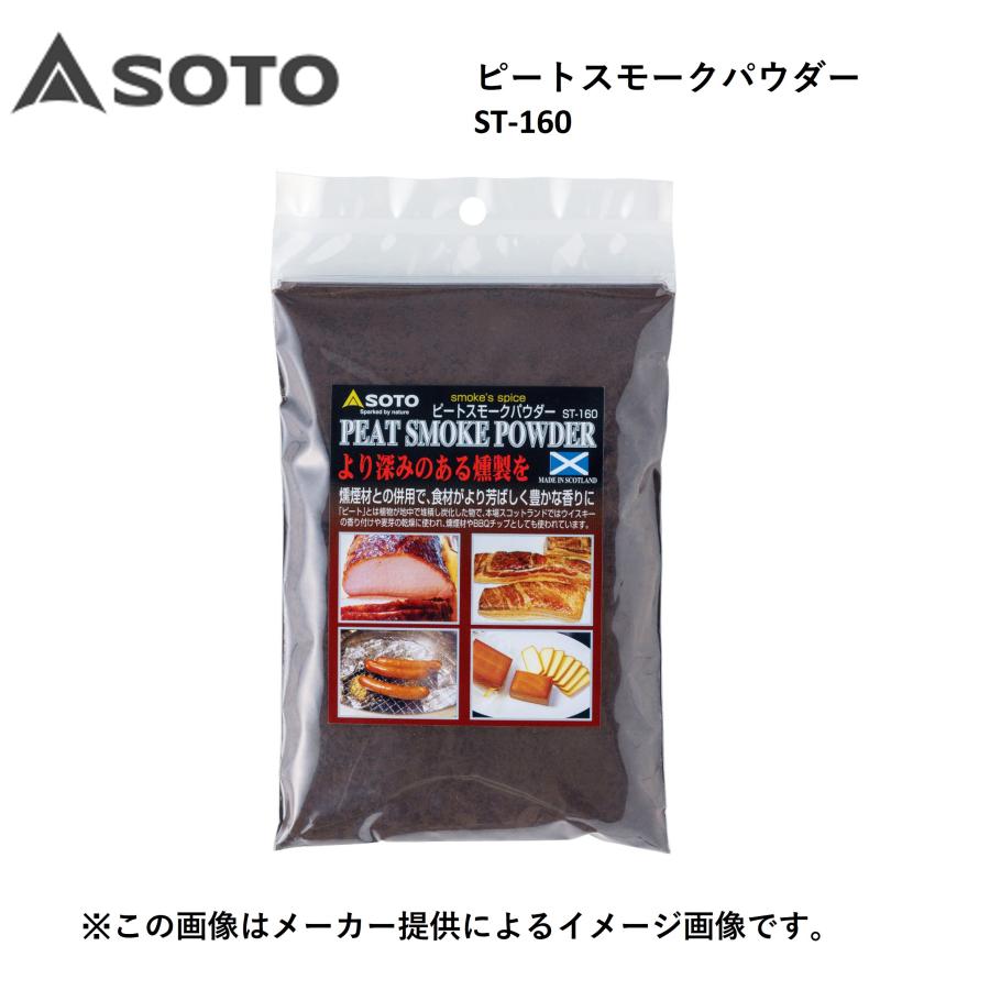 ピートスモークパウダー 2