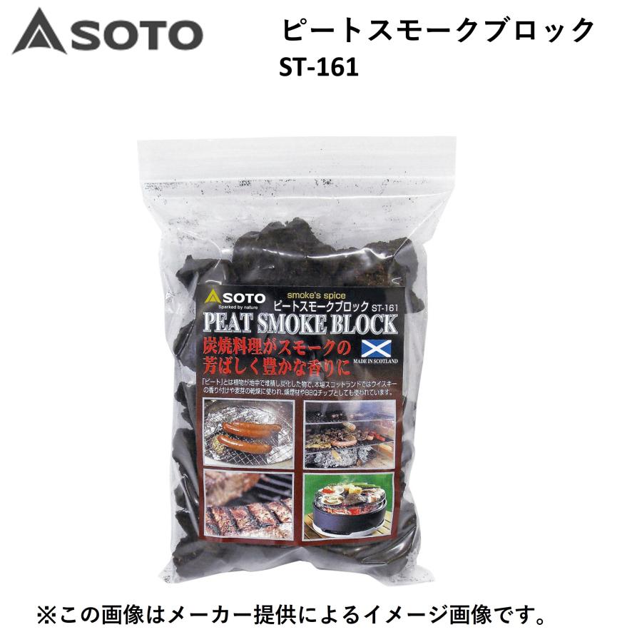 ピートスモークブロック 2