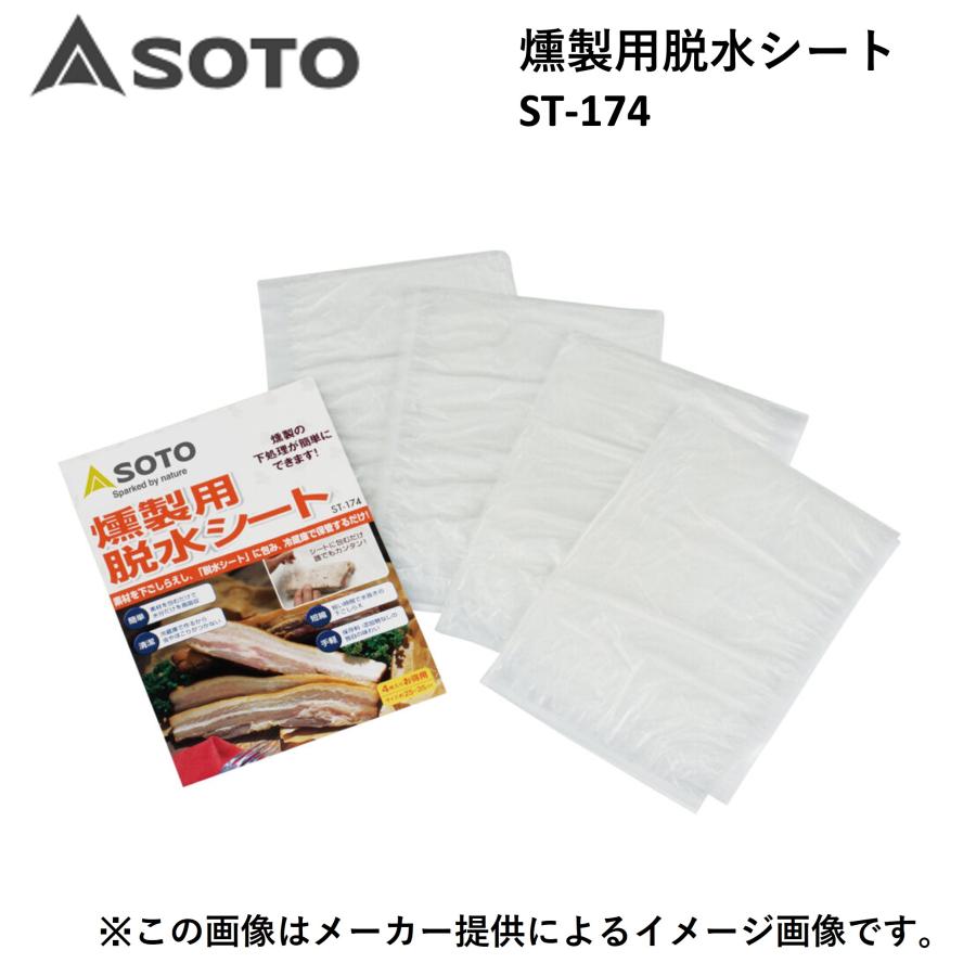 燻製用脱水シート 2