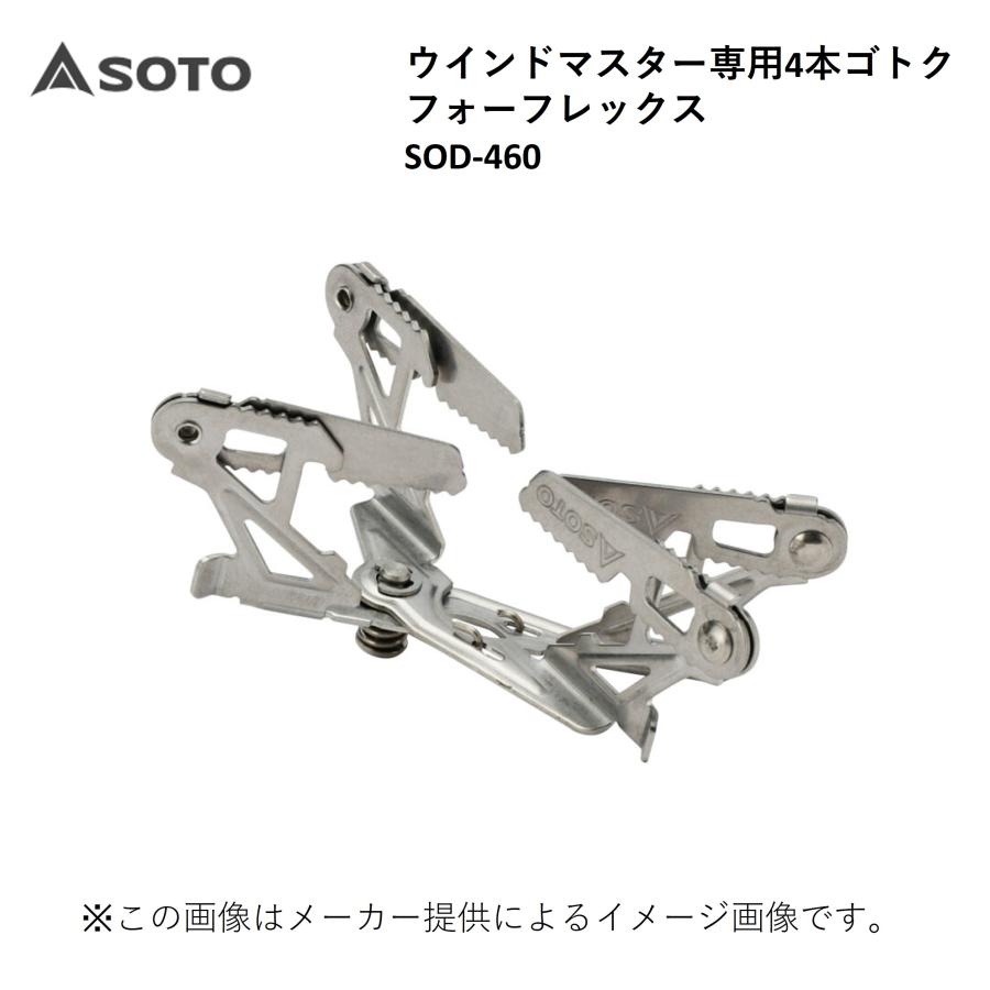 ウインドマスター専用ゴトク フォーフレックス 9