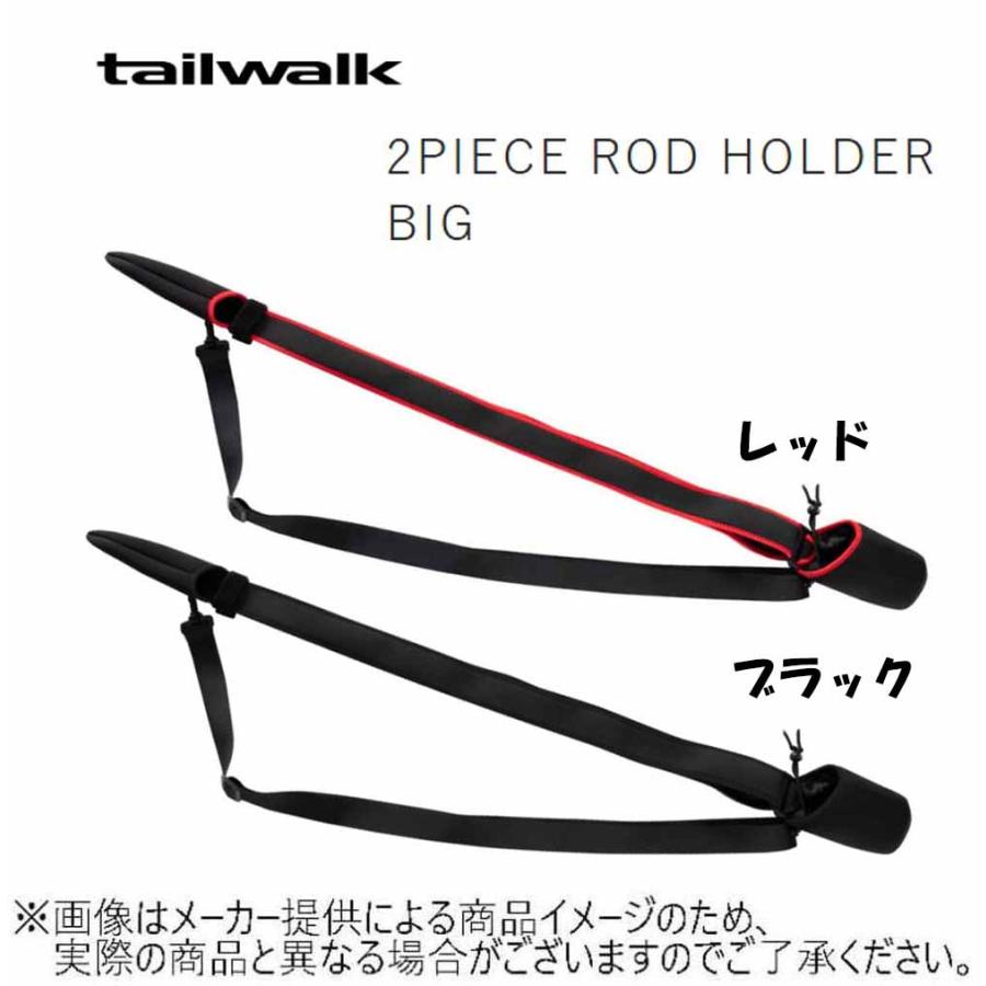 未使用 テイルウォーク HI-TIDE 865L PACK グリップ交換 tailwalk（テイルウォーク） 2PIECE ROD HOLDER BIG(2ピース ロッド