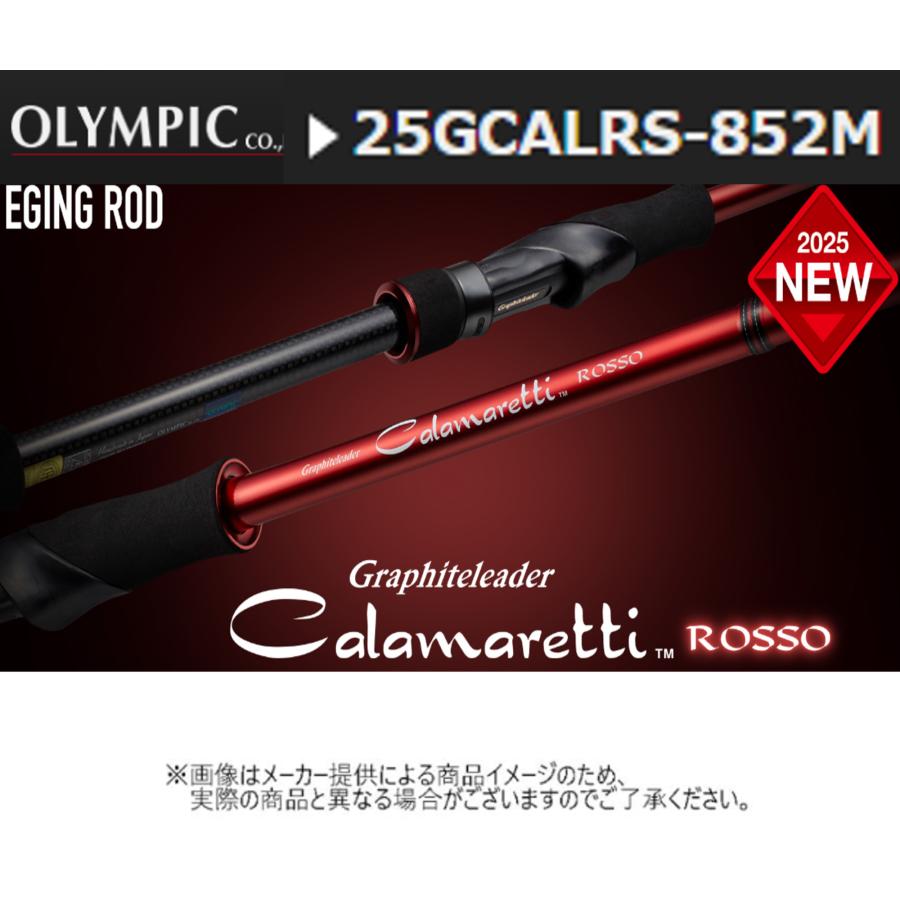 新品未使用　限定品　オリムピック　カラマレッティロッソ852M オリムピック オリムピック カラマレッティ ロッソ 25GCALRS