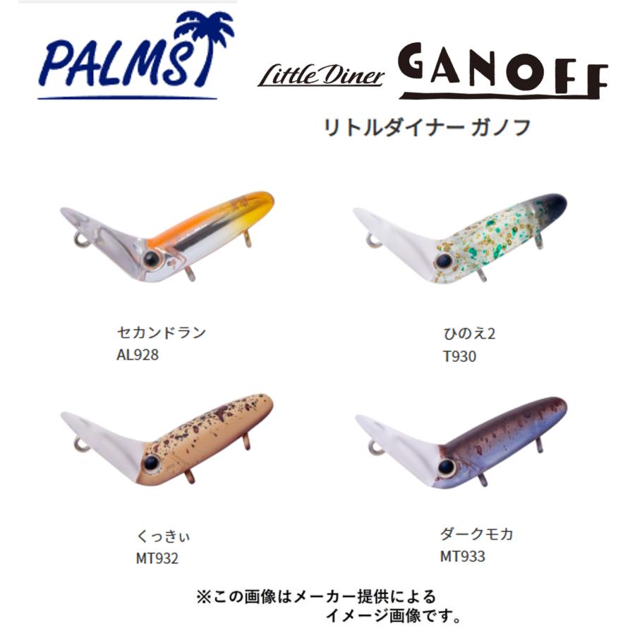 PALMS 【メール便可】PALMS(パームス) Little Diner GANOFF(ガノフ