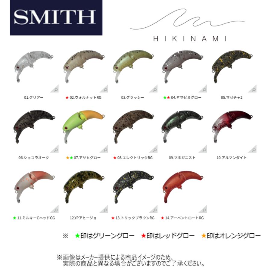 フィッシング SMITH ヒキナミ HF 8個セット新品未使用