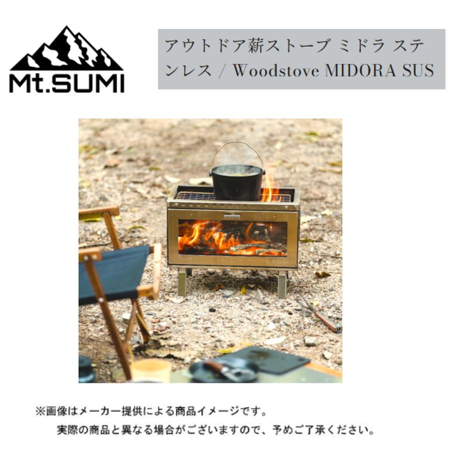 Mt.SUMI（マウントスミ） アウトドア薪ストーブ ミドラ ステンレス