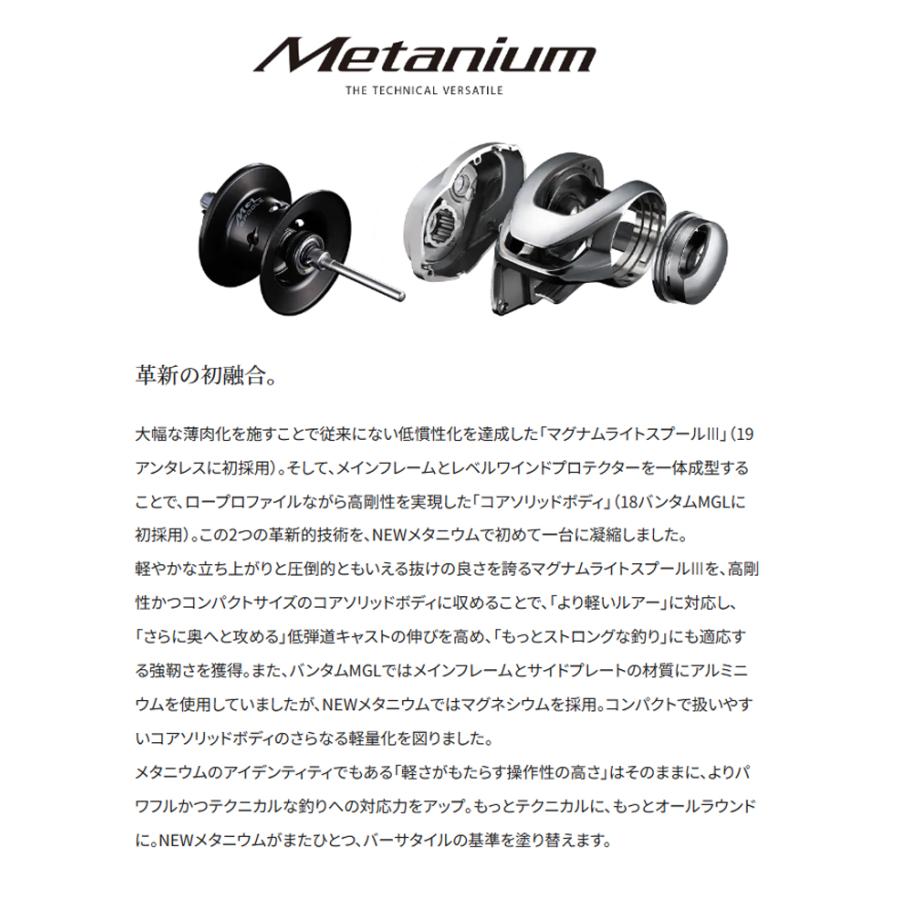 シマノ '23 Metanium(メタニウム) 100HG (右巻き・ベイトリール シマノ '23 Metanium(メタニウム) 100HG (右巻き・ベイトリール