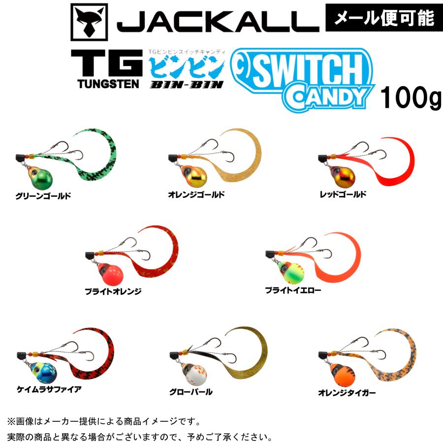 JACKALL（ジャッカル） 【メール便可】 TGビンビンスイッチ キャンディ