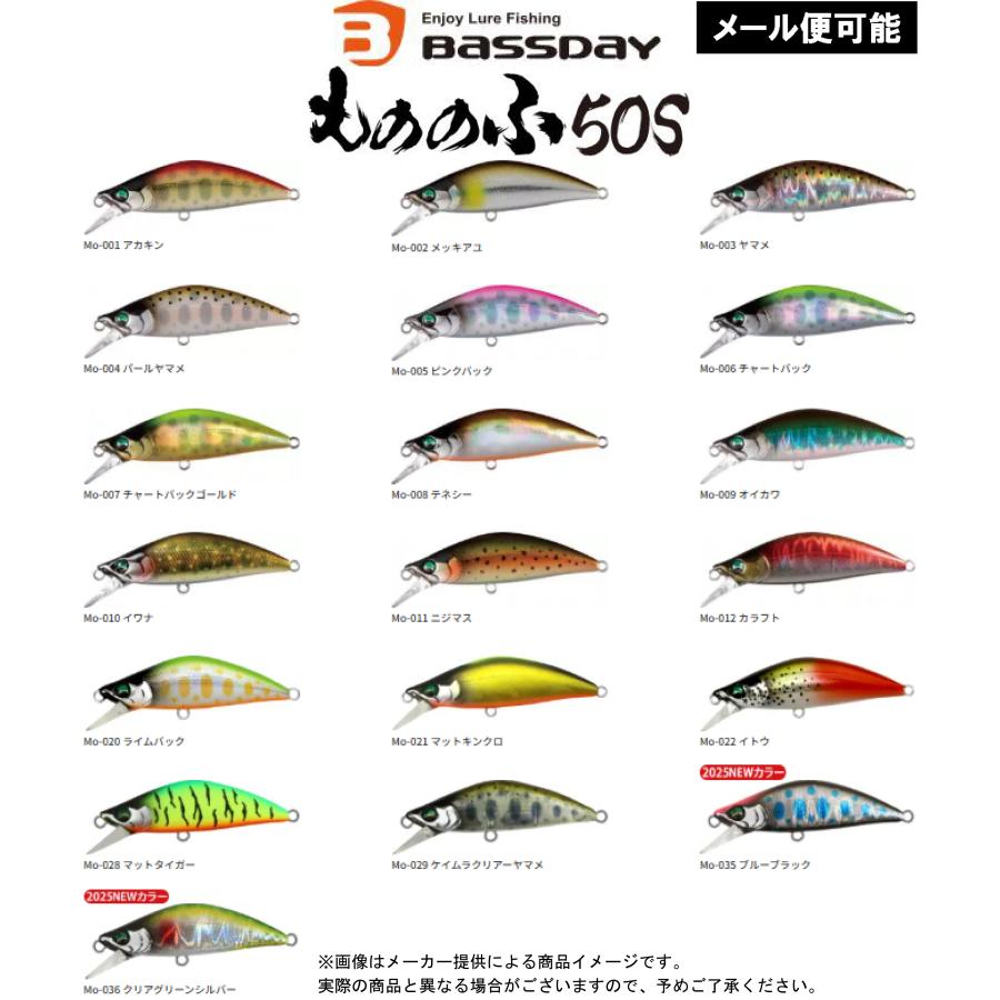 BassDay（バスデイ） 【メール便可】 もののふ 50S (釣り用品・渓流