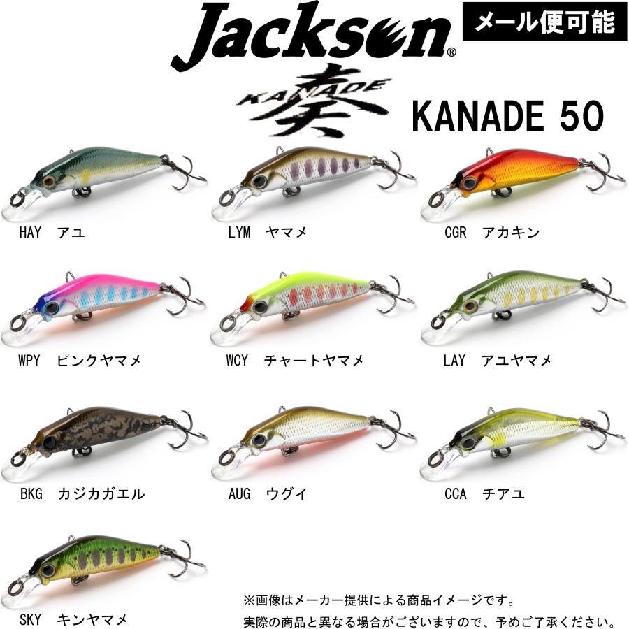 Jackson（ジャクソン） 【メール便可】 奏KANADE(カナデ) 50 (釣り用品