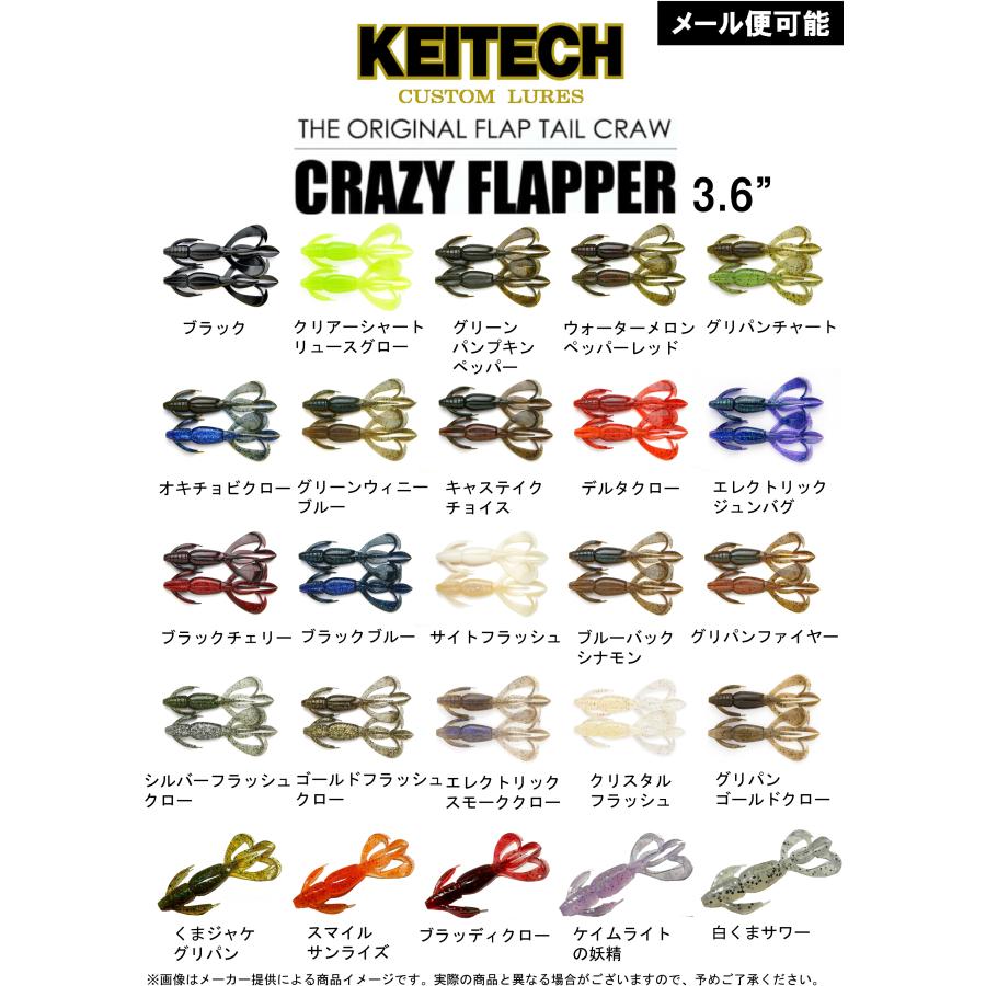 KEITECH（ケイテック） 【メール便可】KEITECH(ケイトテック) CRAZY