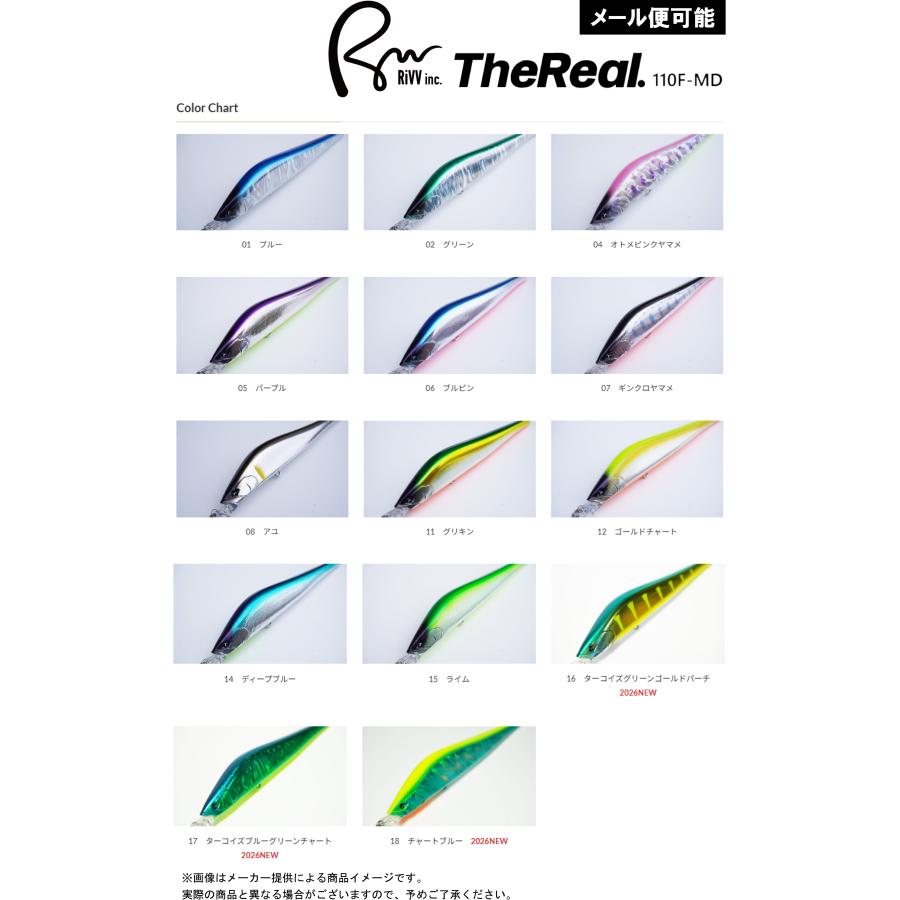 DUO（デュオ） 【メール便可】Rivv(リヴ) The Real 110F-MD (ザ リアル
