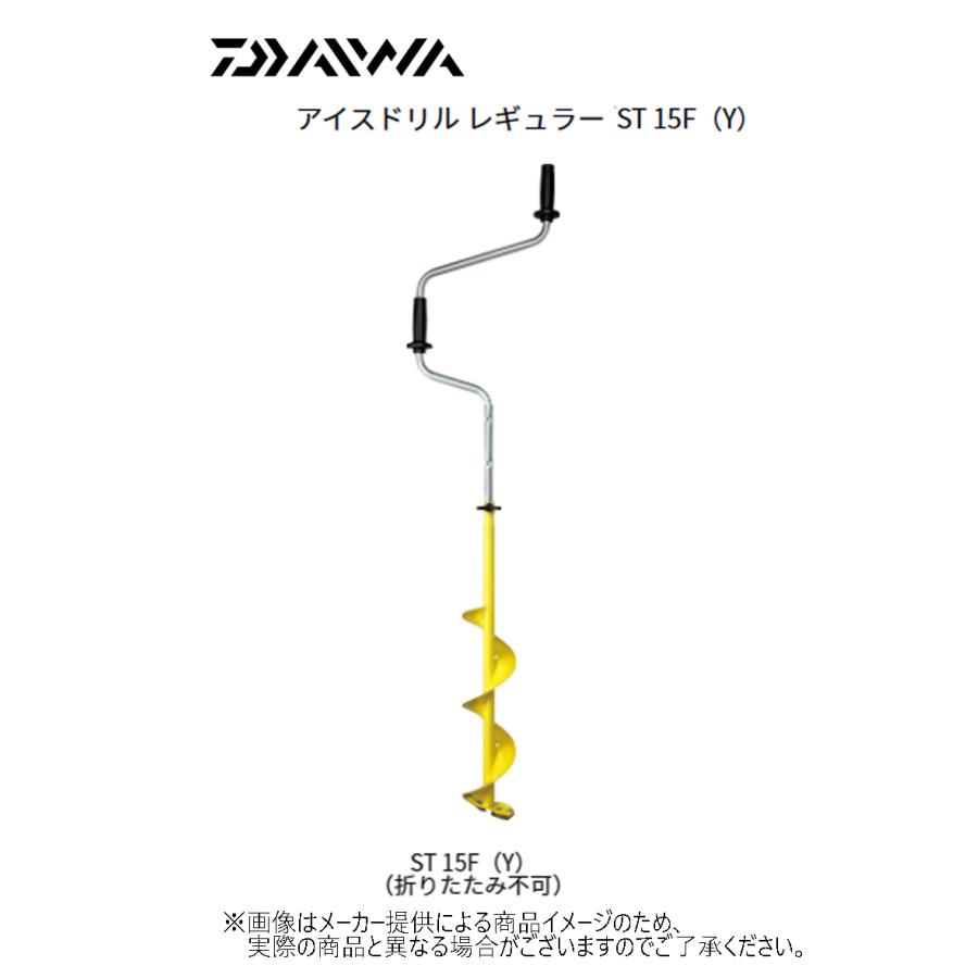 DAIWA(釣り) ダイワ アイスドリル レギュラー ST 15F(Y DAIWA(釣り) ダイワ アイスドリル レギュラー ST 15F(Y